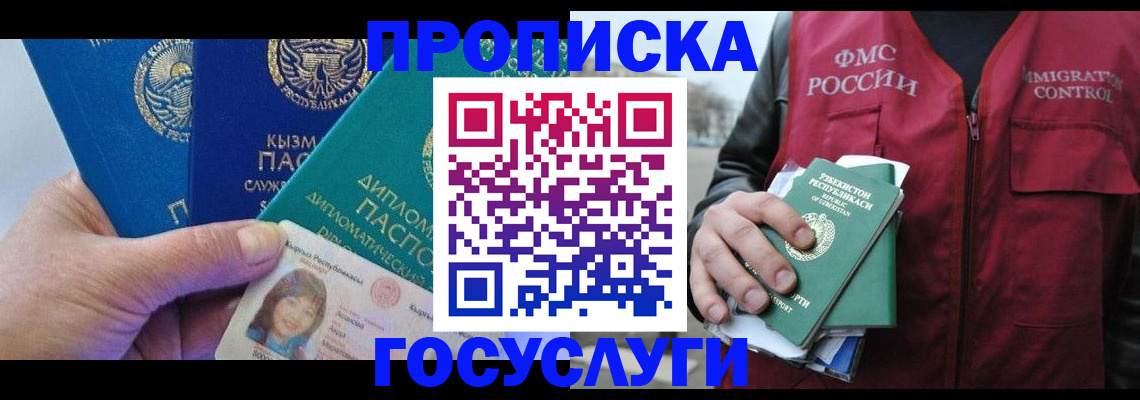 прописка поиск в Бузулуке