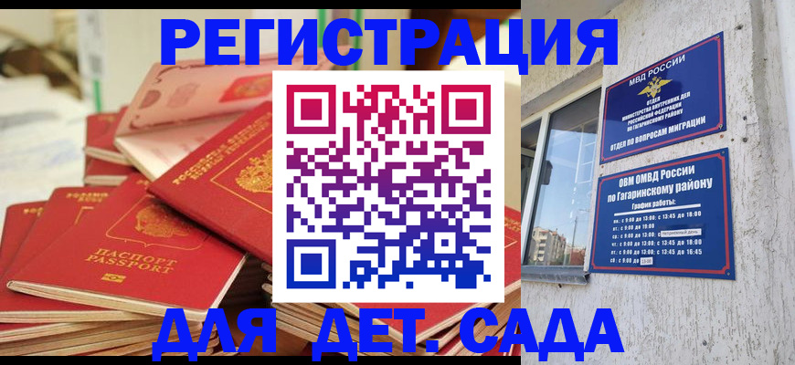 регистрация для дет. сада в Бузулуке