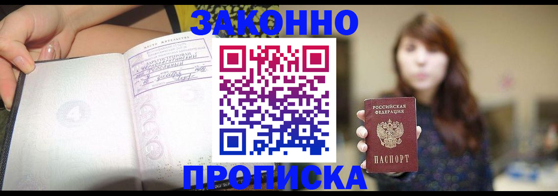 прописка для военкомата в Бузулуке