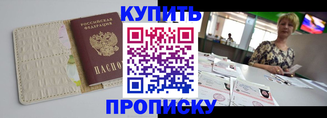 прописка штамп в Бузулуке