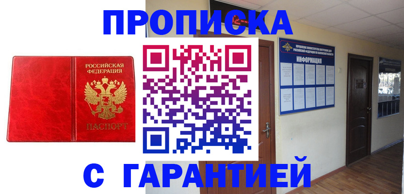 прописка для школы в Бузулуке