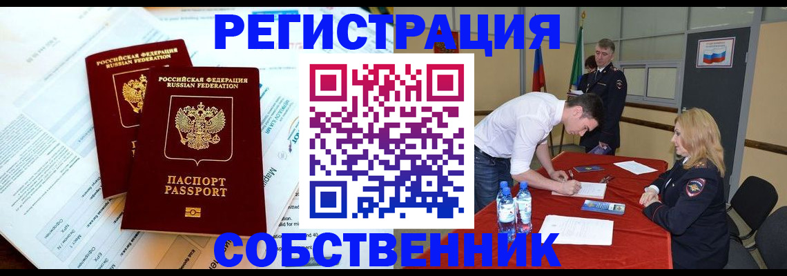 прописка в Бузулуке